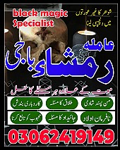 amil baba in Pakistan,  Amil baba in Lahore,  amil baba in karachi,  amil baba in islamabad,