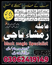 amil baba in Pakistan,  Amil baba in Lahore,  amil baba in karachi,  amil baba in islamabad,