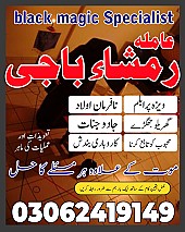 amil baba in Pakistan,  Amil baba in Lahore,  amil baba in karachi,  amil baba in islamabad