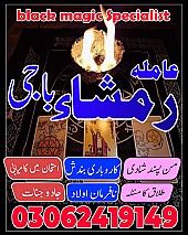 amil baba in Pakistan,  Amil baba in Lahore,  amil baba in karachi,  amil baba in islamabad,