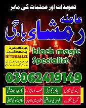 amil baba in Pakistan,  Amil baba in Lahore,  amil baba in karachi,  amil baba in islamabad,