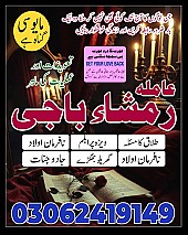 amil baba in Pakistan,  Amil baba in Lahore,  amil baba in karachi,  amil baba in islamabad,