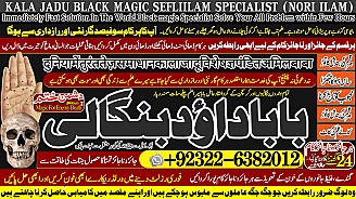 No1 Rituals Amil Baba Online Istkhara | Uk ,UAE , USA | No1 Rituals | Love Marriage Islamabad Amil Baba In uk Amil baba in lahore  +92322-6382012