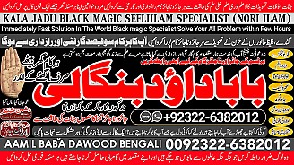 No1 Rituals kala Ilam Specialist Expert In Sahiwal, Okara, Hafizabad,  Mandi Bahauddin, Jhelum, Jaranwala, Wazirabad, Taxila  +92322-6382012