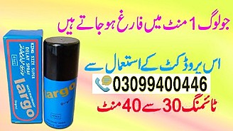Largo Delay Spray price in Pakistan ! 0309!9400446