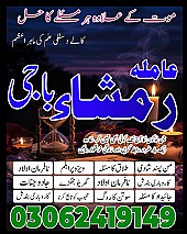 no 1 amil baba in pakistan, top amil baba in pakistan, amil baba in lahore, amil baba, amil baba in Pakistan,