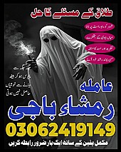 no 1 amil baba in pakistan, top amil baba in pakistan, amil baba in lahore, amil baba, amil baba in Pakistan,