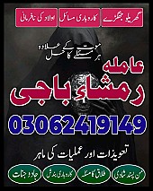 no 1 amil baba in pakistan, top amil baba in pakistan, amil baba in lahore, amil baba, amil baba in Pakistan,