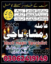 no 1 amil baba in pakistan, top amil baba in pakistan, amil baba in lahore, amil baba, amil baba in Pakistan,