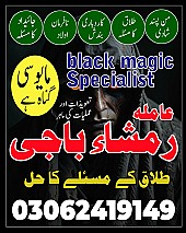 no 1 amil baba in pakistan, top amil baba in pakistan, amil baba in lahore, amil baba, amil baba in Pakistan,