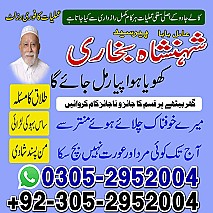 Love Problem Solution Expert in Pakistan,  Marriage Problem Solution in Pakistan,  Rohani Ilaj Specialist in Pakistan,