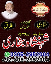 Love Problem Solution Expert in Pakistan,  Marriage Problem Solution in Pakistan,  Rohani Ilaj Specialist in Pakistan,