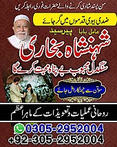 amil baba in lahore, amil baba in karachi, amil baba in pakistan, amil baba in usa, amil baba in uk, amil baba