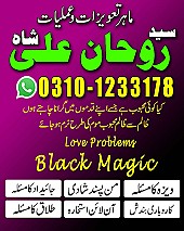 Amil Baba in Pakistan,  Amil Baba in Karachi,  Amil Baba in Lahore,  Amil Baba in USA,  kala jadu expert,