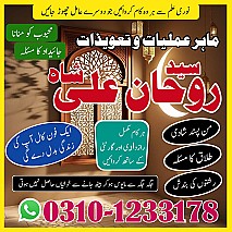 Amil Baba in Islamabad,  Amil Baba in Faisalabad,  Amil Baba in Multan,  Amil Baba in Rawalpindi,  Amil Baba