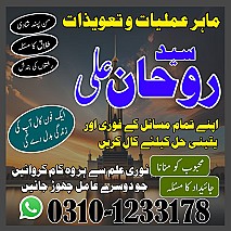 Amil Baba in Islamabad,  Amil Baba in Faisalabad,  Amil Baba in Multan,  Amil Baba in Rawalpindi,  Amil Baba