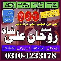 Amil Baba in Islamabad,  Amil Baba in Faisalabad,  Amil Baba in Multan,  Amil Baba in Rawalpindi,  Amil Baba