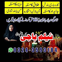 Amil baba in uk, amil baba in usa, amil baba in canada, amil baba in america, Kala ilam, Kala jadu, Kala jadu expert