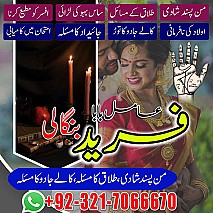 amil baba in uk, Amil baba in usa,  amil baba in canada,  amil baba in sawat,  amil baba in kashmir,  real amil baba,