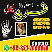 amil baba in uk, Amil baba in usa,  amil baba in canada,  amil baba in sawat,  amil baba in kashmir,  real amil baba,