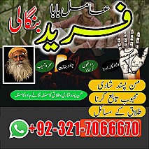 amil baba in uk, Amil baba in usa,  amil baba in canada,  amil baba in sawat,  amil baba in kashmir,  real amil baba,