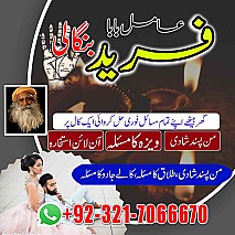 amil baba in uk, Amil baba in usa,  amil baba in canada,  amil baba in sawat,  amil baba in kashmir,  real amil baba,