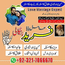amil baba in uk, Amil baba in usa,  amil baba in canada,  amil baba in sawat,  amil baba in kashmir,  real amil baba,