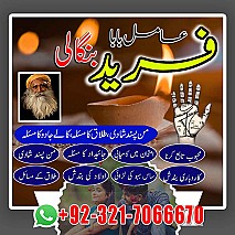amil baba in uk, Amil baba in usa,  amil baba in canada,  amil baba in sawat,  amil baba in kashmir,  real amil baba,