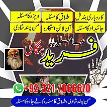 amil baba in uk, Amil baba in usa,  amil baba in canada,  amil baba in sawat,  amil baba in kashmir,  real amil baba,