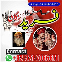 amil baba in uk, Amil baba in usa,  amil baba in canada,  amil baba in sawat,  amil baba in kashmir,  real amil baba,