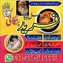 amil baba in uk, Amil baba in usa,  amil baba in canada,  amil baba in sawat,  amil baba in kashmir,  real amil baba,
