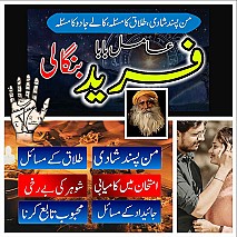 amil baba in uk, Amil baba in usa,  amil baba in canada,  amil baba in sawat,  amil baba in kashmir,  real amil baba,