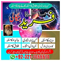 amil baba in uk, Amil baba in usa,  amil baba in canada,  amil baba in sawat,  amil baba in kashmir,  real amil baba,