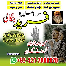 amil baba in uk, Amil baba in usa,  amil baba in canada,  amil baba in sawat,  amil baba in kashmir,  real amil baba,