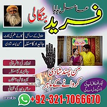 amil baba in uk, Amil baba in usa,  amil baba in canada,  amil baba in sawat,  amil baba in kashmir,  real amil baba,