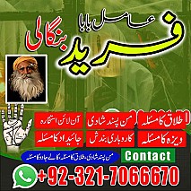 amil baba in uk, Amil baba in usa,  amil baba in canada,  amil baba in sawat,  amil baba in kashmir,  real amil baba,