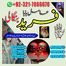 amil baba in uk, Amil baba in usa,  amil baba in canada,  amil baba in sawat,  amil baba in kashmir,  real amil baba,