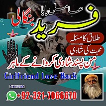 amil baba in uk, Amil baba in usa,  amil baba in canada,  amil baba in sawat,  amil baba in kashmir,  real amil baba,