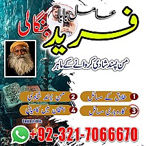 amil baba in uk, Amil baba in usa,  amil baba in canada,  amil baba in sawat,  amil baba in kashmir,  real amil baba,