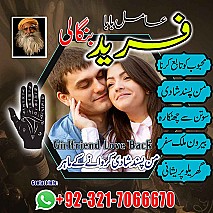 amil baba in uk, Amil baba in usa,  amil baba in canada,  amil baba in sawat,  amil baba in kashmir,  real amil baba,