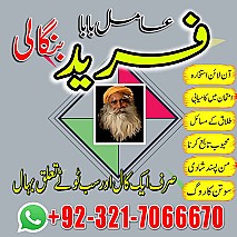 amil baba in uk, Amil baba in usa,  amil baba in canada,  amil baba in sawat,  amil baba in kashmir,  real amil baba,