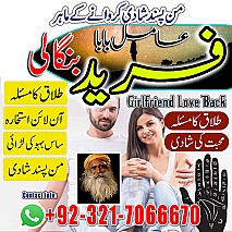 amil baba in uk, Amil baba in usa,  amil baba in canada,  amil baba in sawat,  amil baba in kashmir,  real amil baba,