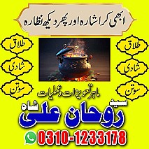 Amil Baba in Pakistan, Amil Baba in Karachi, Amil Baba in Lahore, Amil Baba in USA, kala jadu expert,
