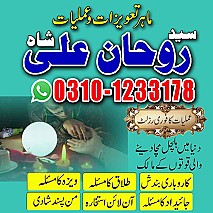 Amil Baba in Pakistan, Amil Baba in Karachi, Amil Baba in Lahore, Amil Baba in USA, kala jadu expert,