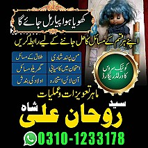 Amil Baba in Pakistan, Amil Baba in Karachi, Amil Baba in Lahore, Amil Baba in USA, kala jadu expert,