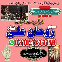 Amil Baba in Pakistan,  Amil Baba in Karachi,  Amil Baba in Lahore,  Amil Baba in USA,  kala jadu expert,