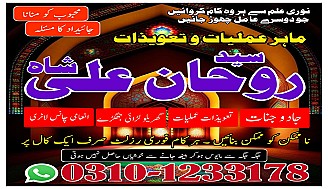 Amil Baba in Pakistan,  Amil Baba in Karachi,  Amil Baba in Lahore,  Amil Baba in USA,  kala jadu expert,