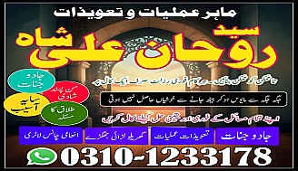 Amil Baba in Pakistan,  Amil Baba in Karachi,  Amil Baba in Lahore,  Amil Baba in USA,  kala jadu expert,