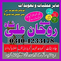 no 1 amil baba in pakistan, top amil baba, authentic amil baba, famous amil baba in lahore, amil baba