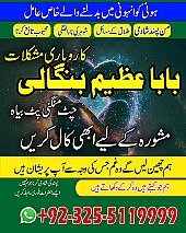 Amil baba in uk, amil baba in canada, amil baba in usa, Kala ilam, Kala jadu, amil baba in america, Kala jadu expert